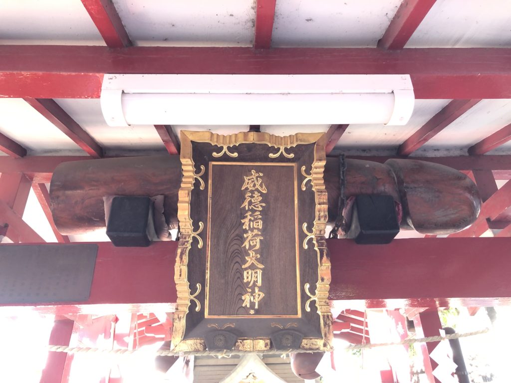 威徳稲荷神社-新宿にも男根が-【本格的睾丸マッサージとタイ古式マッサージ　JK】