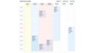 空き枠カレンダー